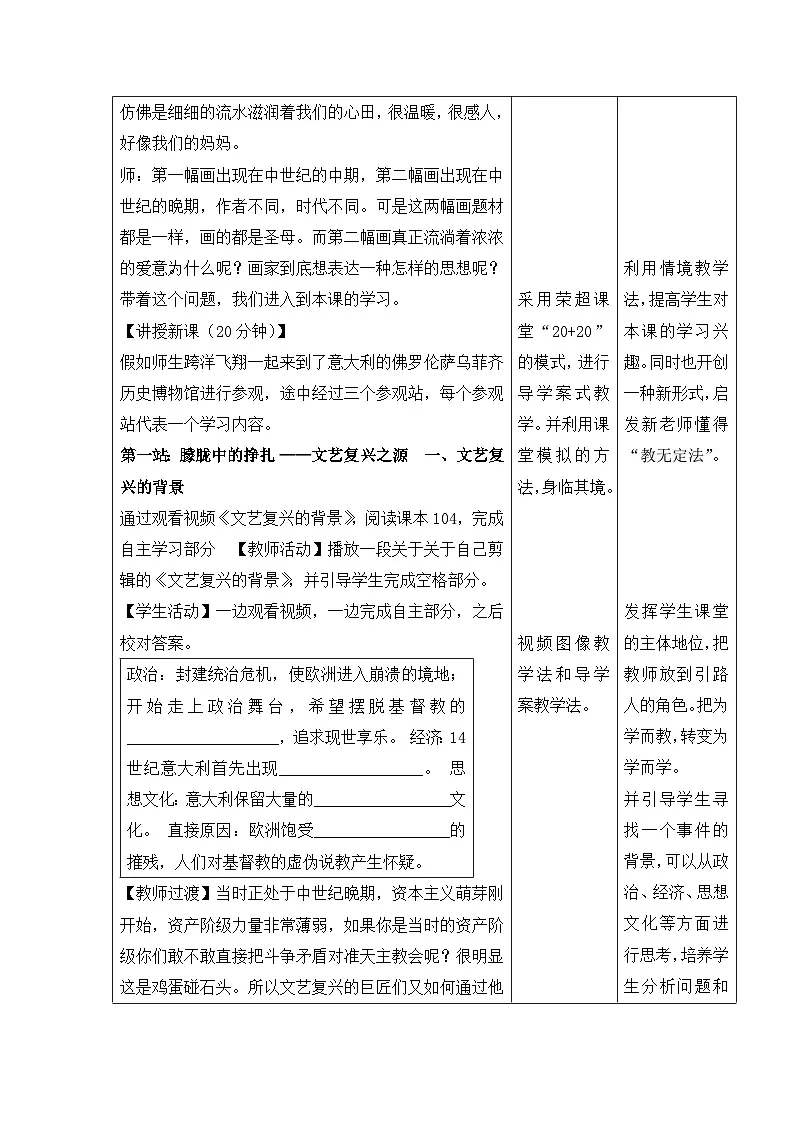 教案—人民版高中历史必修3 6-2《神权下的自我》第2页
