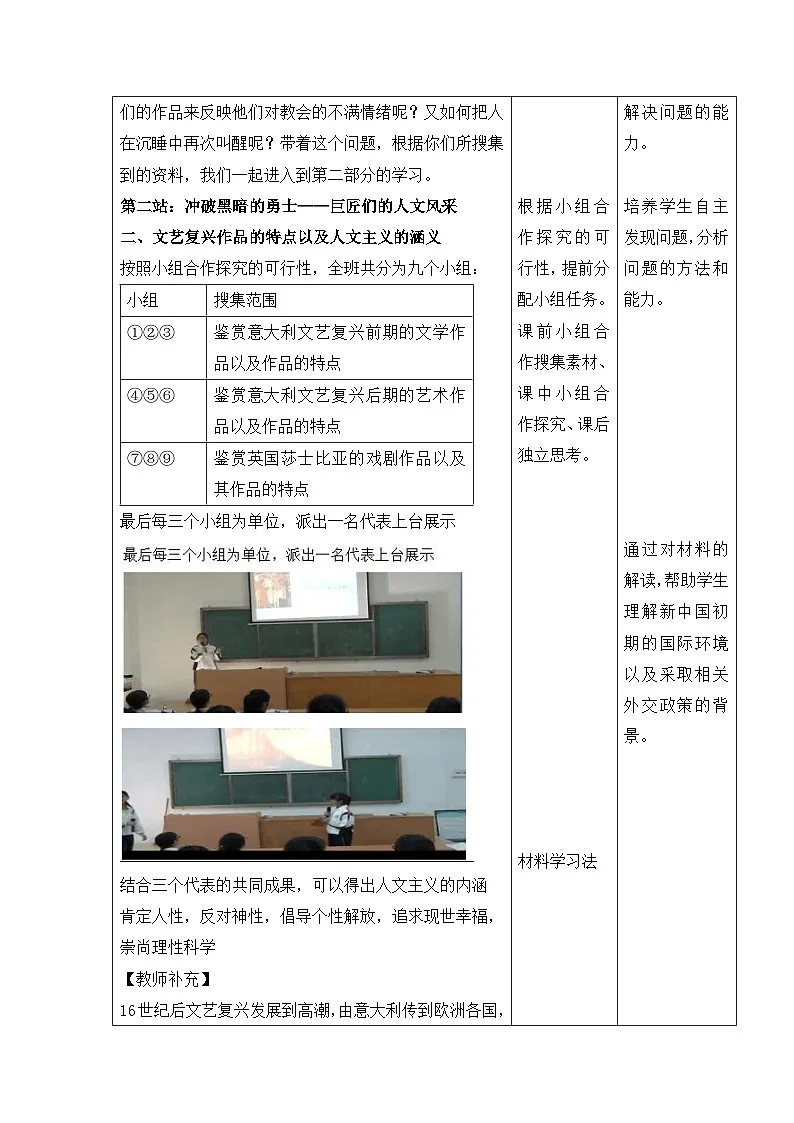 教案—人民版高中历史必修3 6-2《神权下的自我》第3页