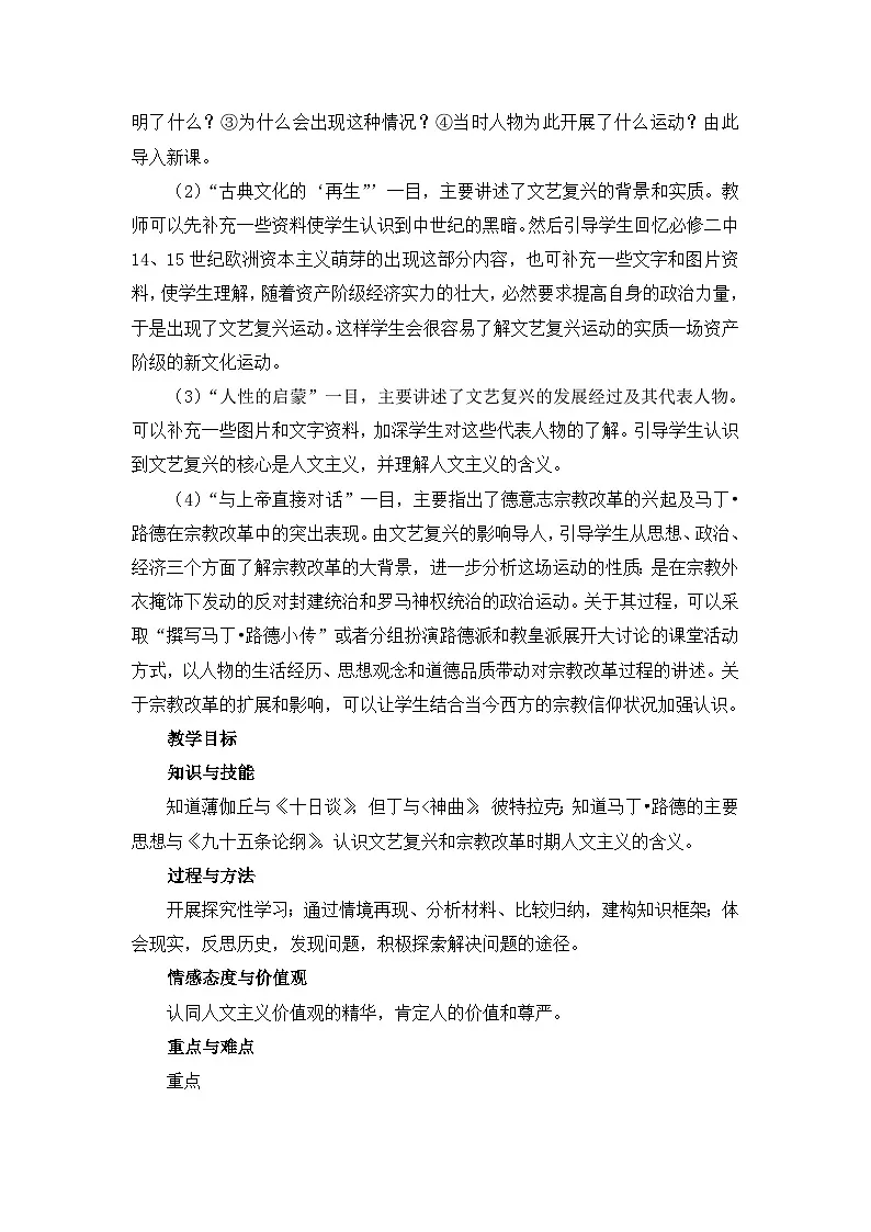 人民版高中历史必修3 6-2《神权下的自我》教案第2页