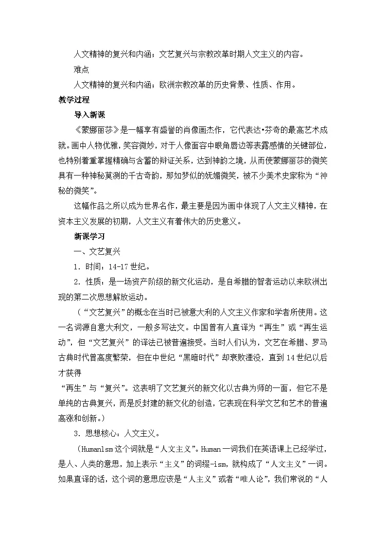 人民版高中历史必修3 6-2《神权下的自我》教案第3页