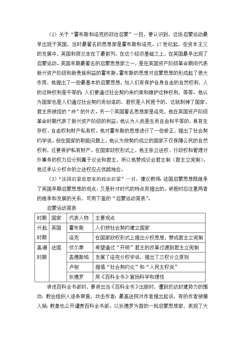 人民版高中历史必修3 6-3《专制下的启蒙》教案第2页