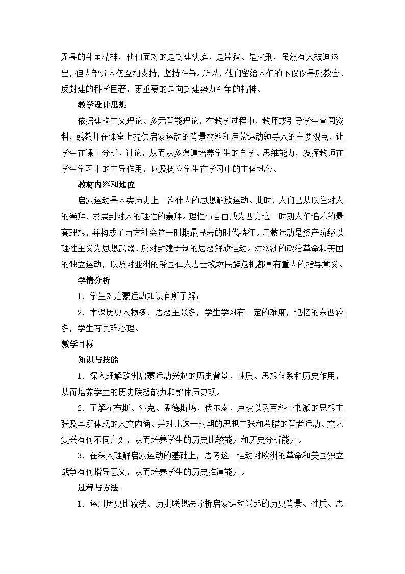 人民版高中历史必修3 6-3《专制下的启蒙》教案第3页