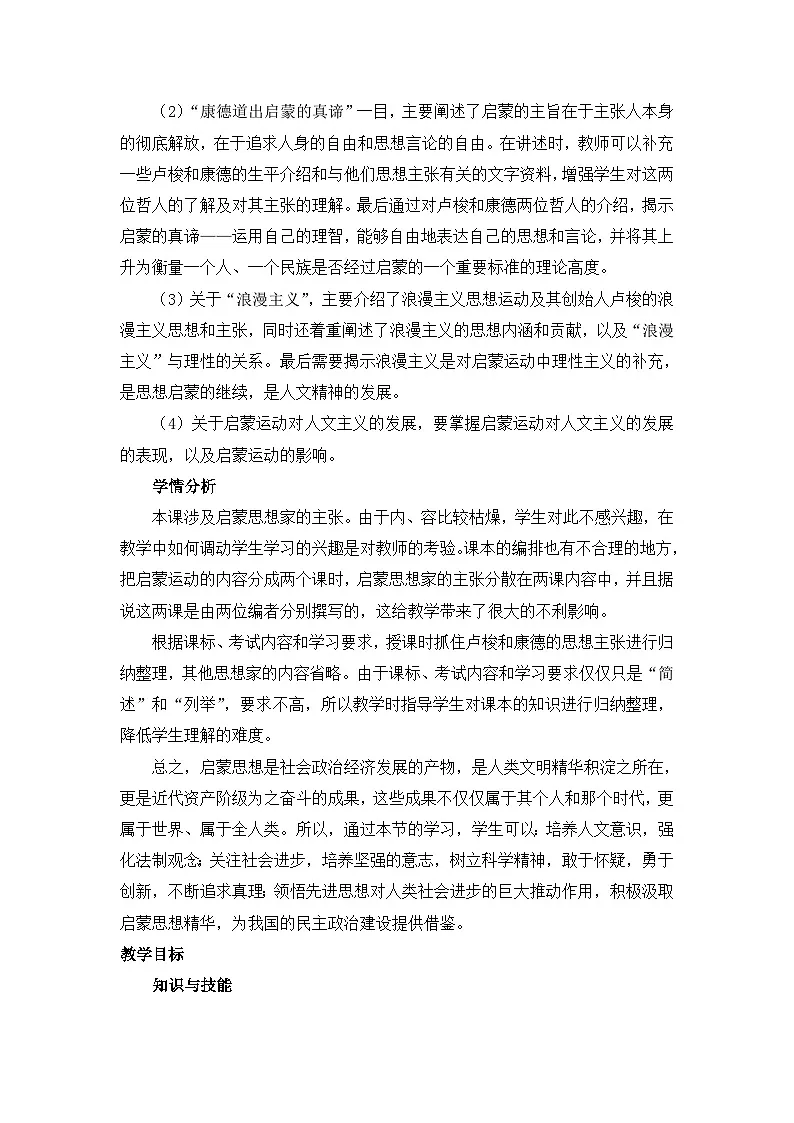 人民版高中历史必修3 6-4《理性之光与浪漫之声》教案第2页
