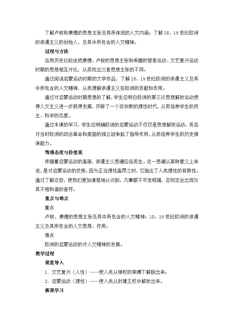 人民版高中历史必修3 6-4《理性之光与浪漫之声》教案第3页
