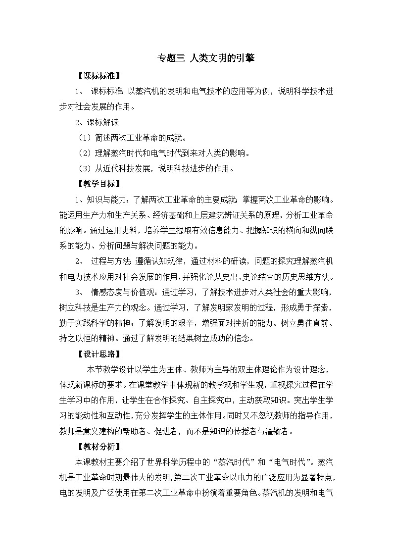 教案—人民版高中历史必修3 7-3《《人类文明的引擎》第1页