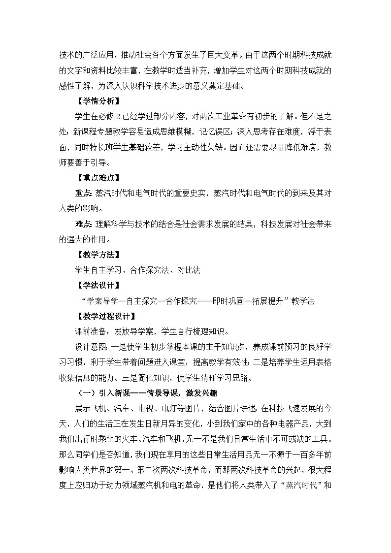 教案—人民版高中历史必修3 7-3《《人类文明的引擎》第2页