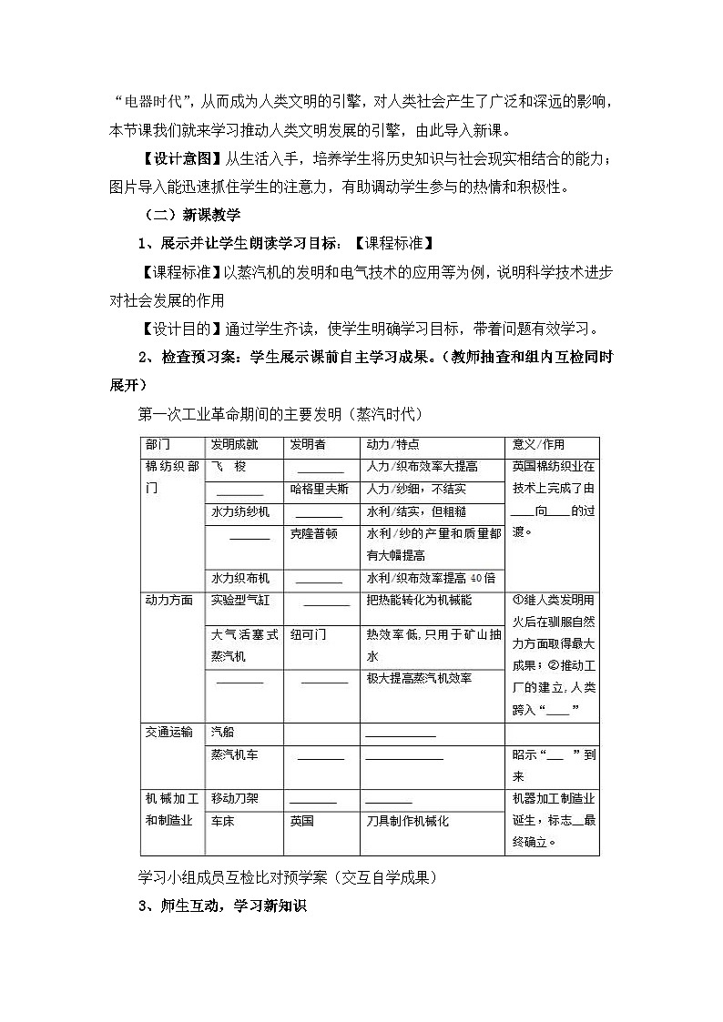 教案—人民版高中历史必修3 7-3《《人类文明的引擎》第3页