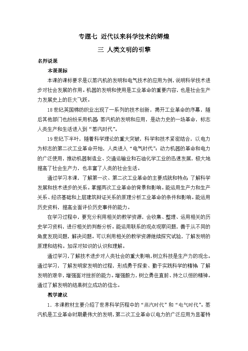 人民版高中历史必修3 7-3《人类文明的引擎》教案第1页