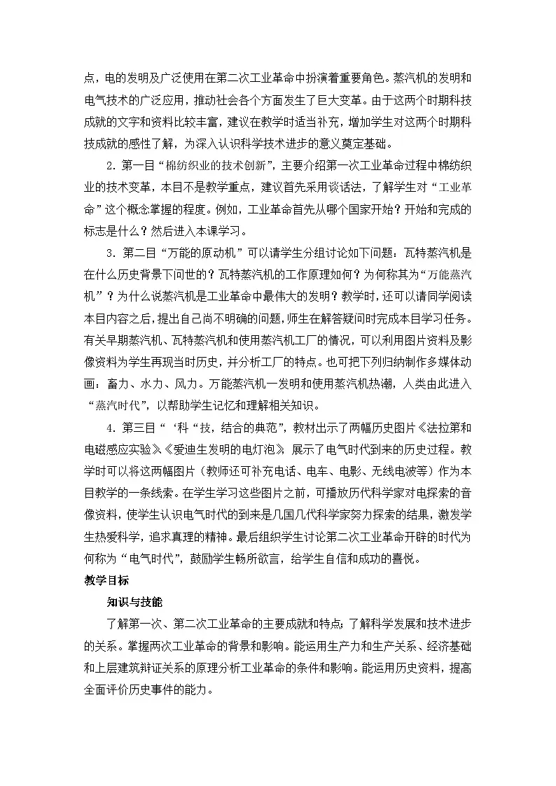 人民版高中历史必修3 7-3《人类文明的引擎》教案第2页