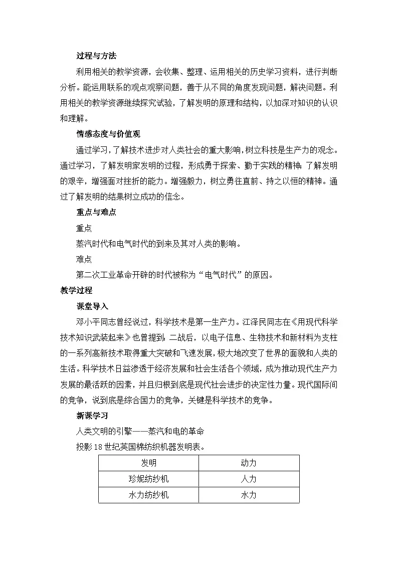 人民版高中历史必修3 7-3《人类文明的引擎》教案第3页