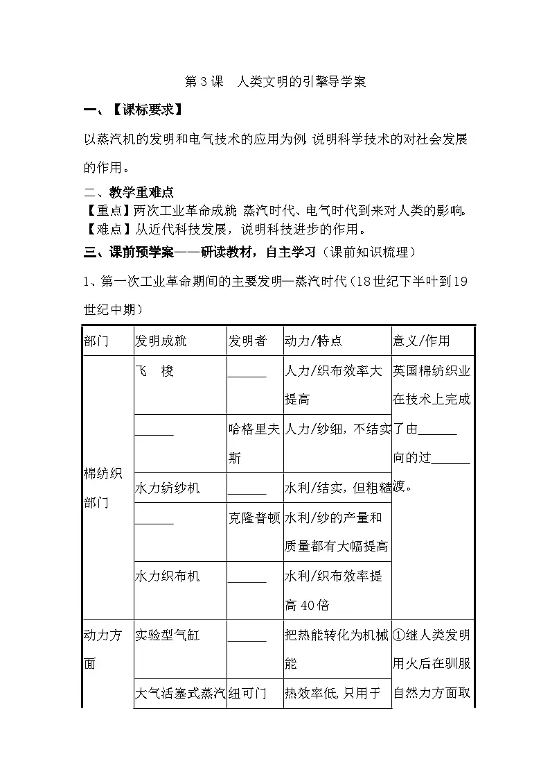 导学案—人民版高中历史必修3 7-3《《人类文明的引擎》第1页