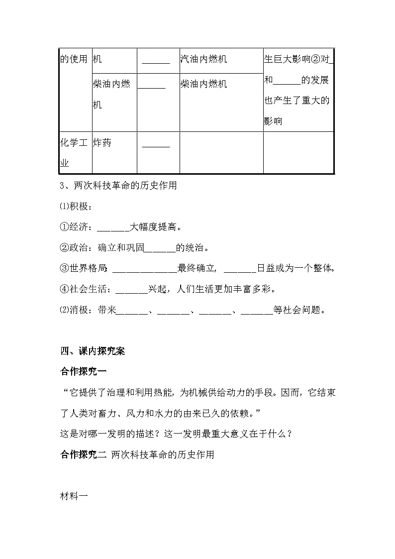 导学案—人民版高中历史必修3 7-3《《人类文明的引擎》第3页