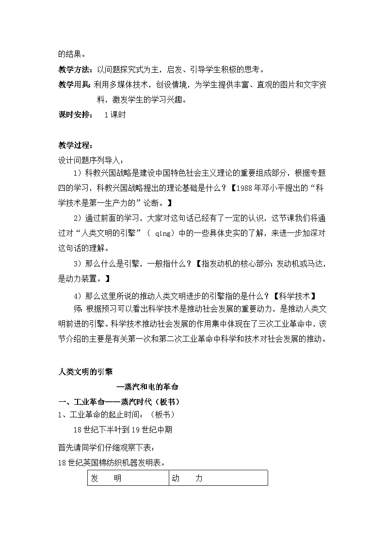 人民版高中历史必修3 7-3《《人类文明的引擎》教学设计第2页