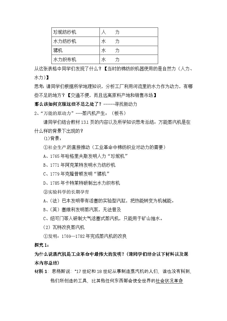 人民版高中历史必修3 7-3《《人类文明的引擎》教学设计第3页