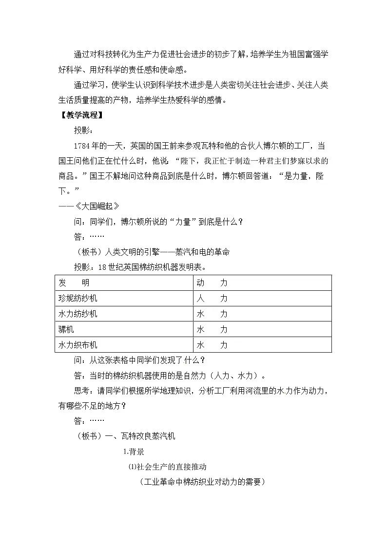 人民版高中历史必修3 7-3《《人类文明的引擎》启发教案第2页