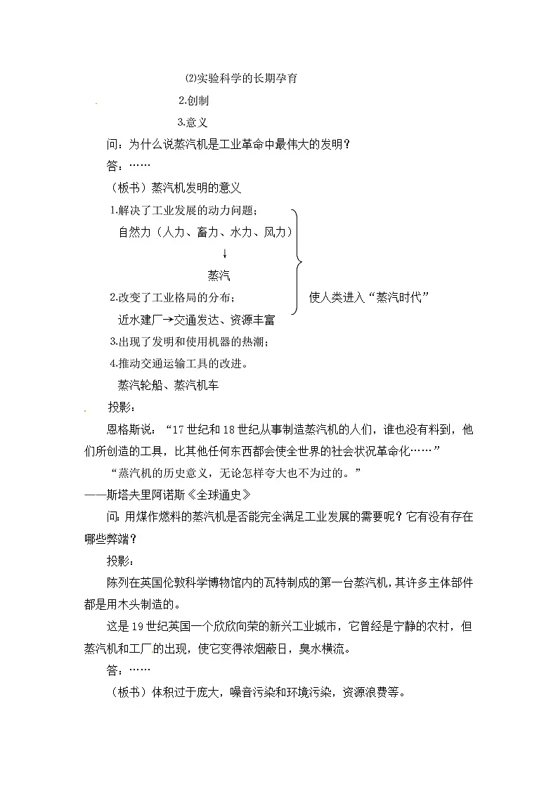 人民版高中历史必修3 7-3《《人类文明的引擎》启发教案第3页