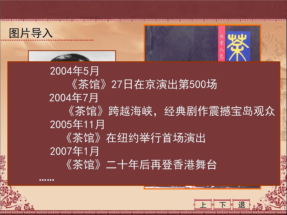 人民版高中历史必修3 5-1《文化事业的曲折发展》课件第2页