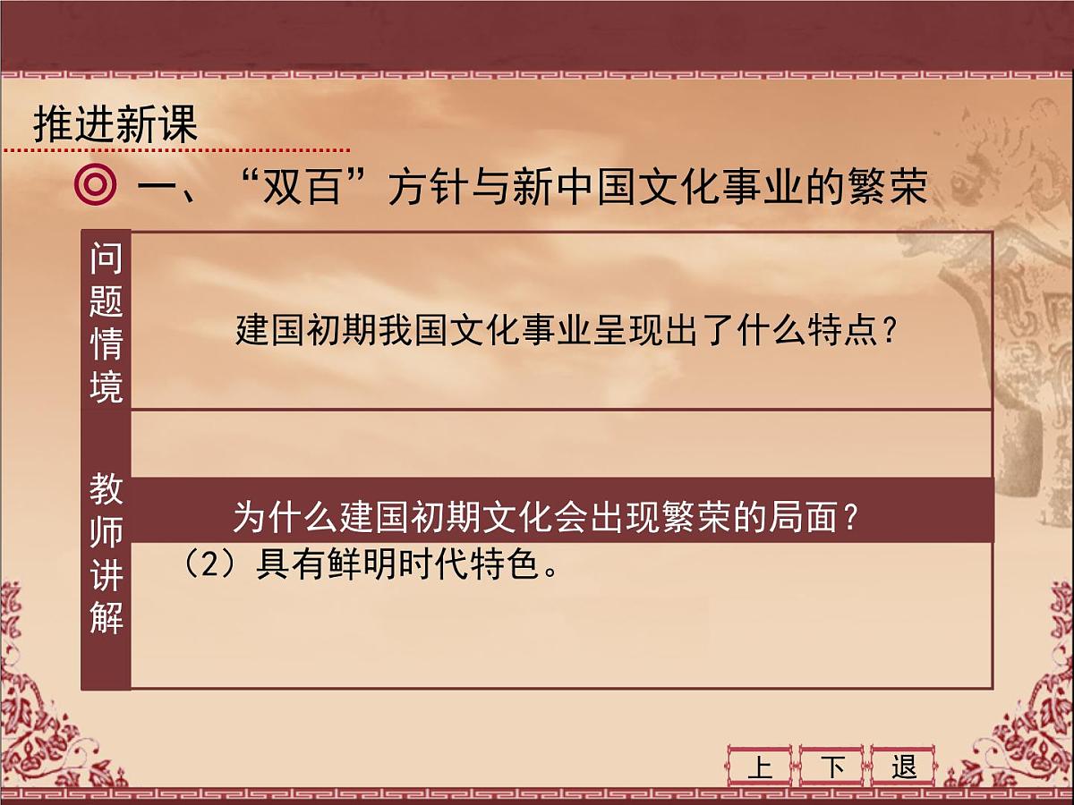 人民版高中历史必修3 5-1《文化事业的曲折发展》课件第4页