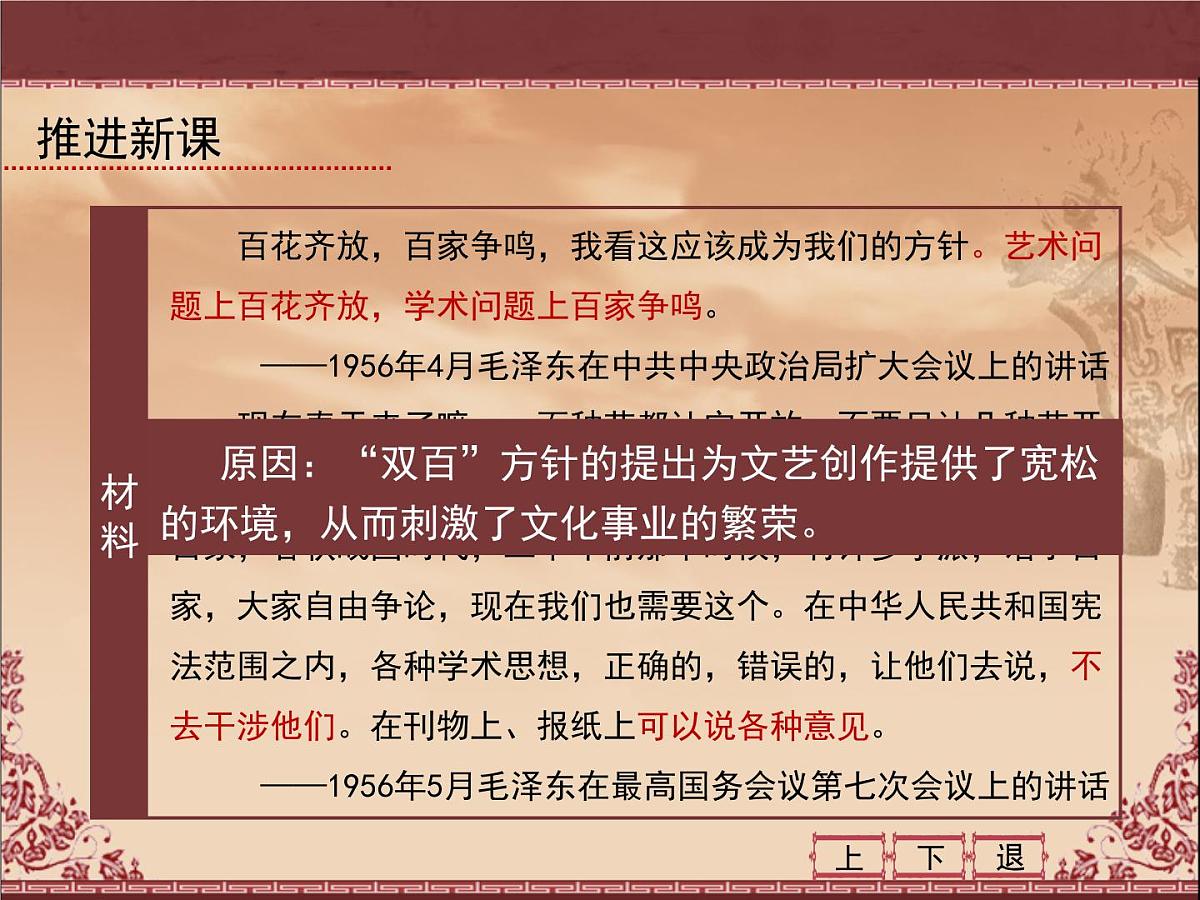 人民版高中历史必修3 5-1《文化事业的曲折发展》课件第5页