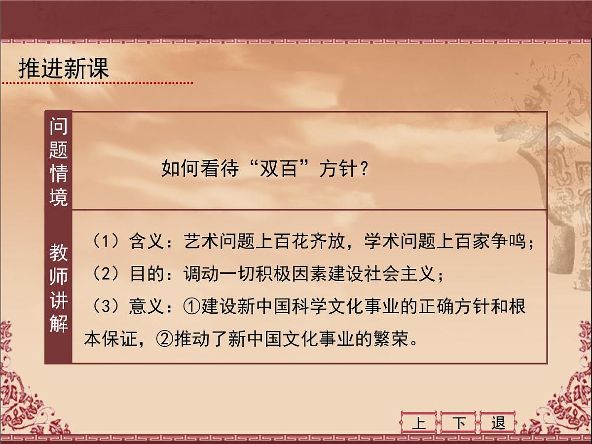 人民版高中历史必修3 5-1《文化事业的曲折发展》课件第6页