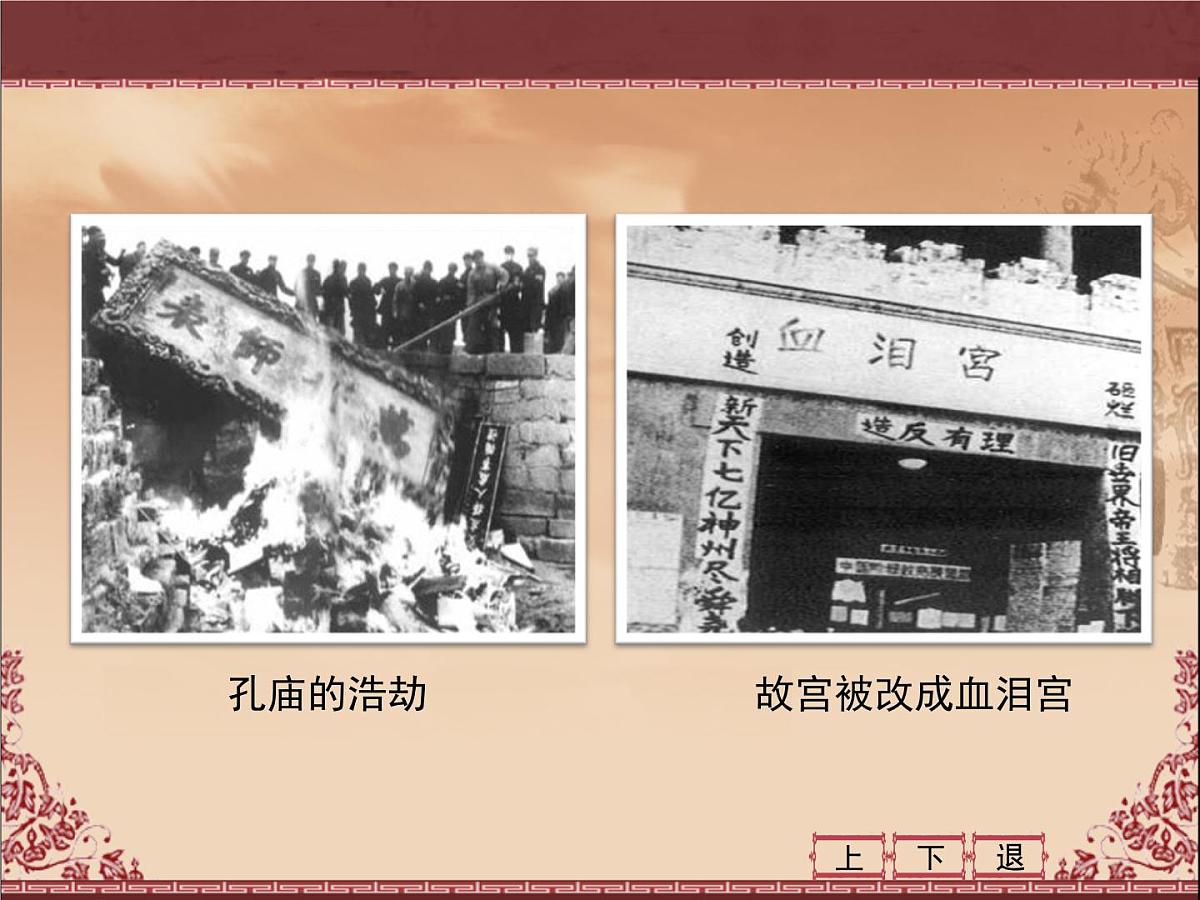人民版高中历史必修3 5-1《文化事业的曲折发展》课件第8页