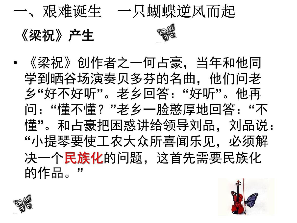 人民版高中历史必修3 5-1《文化事业的曲折发展》情境创设课件第3页