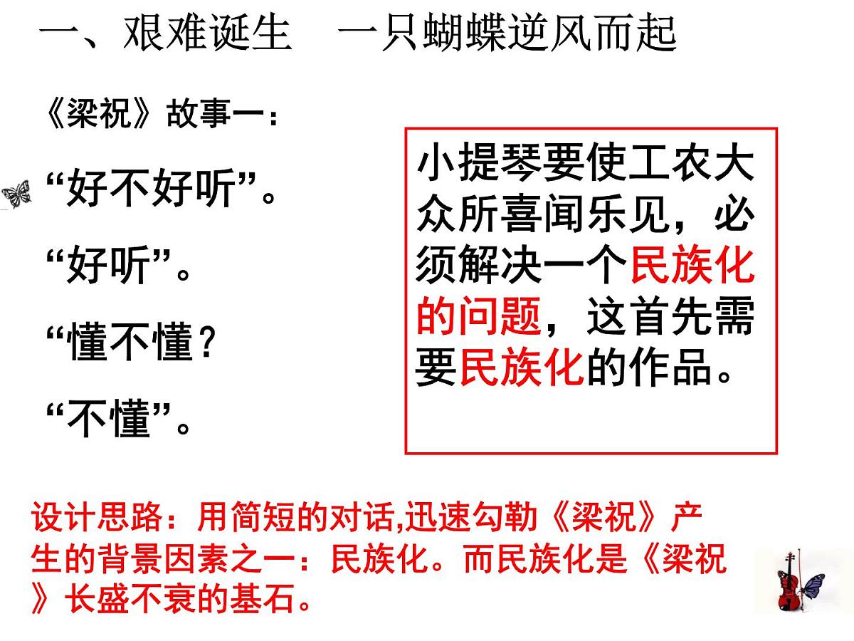 人民版高中历史必修3 5-1《文化事业的曲折发展》情境创设课件第4页