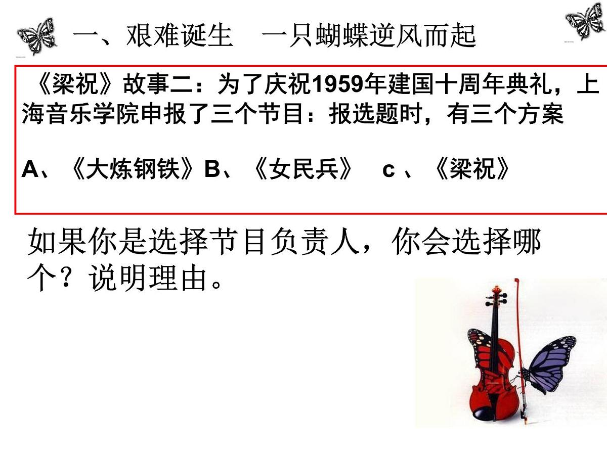 人民版高中历史必修3 5-1《文化事业的曲折发展》情境创设课件第5页