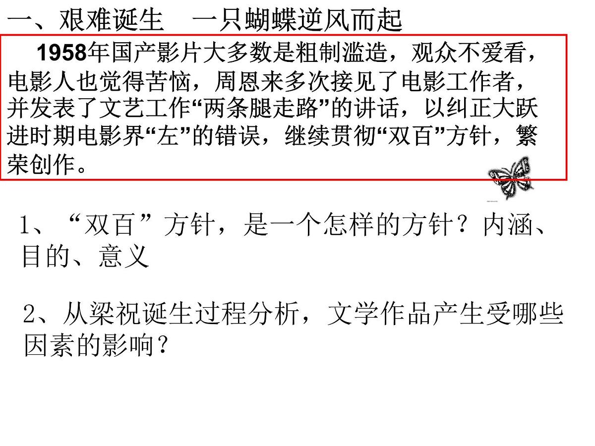 人民版高中历史必修3 5-1《文化事业的曲折发展》情境创设课件第7页