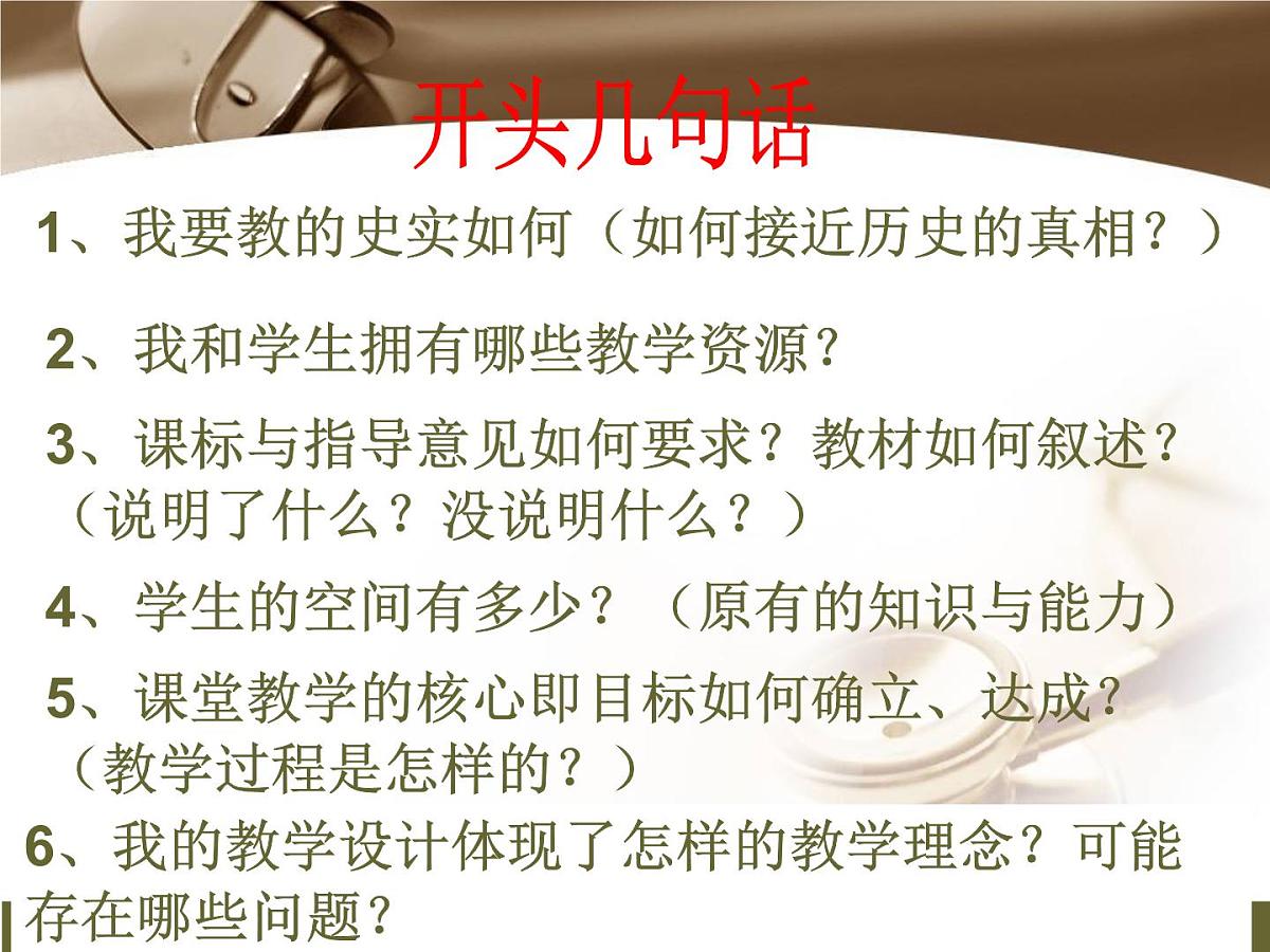 人民版高中历史必修3 5-1《文化事业的曲折发展》说课课件第2页