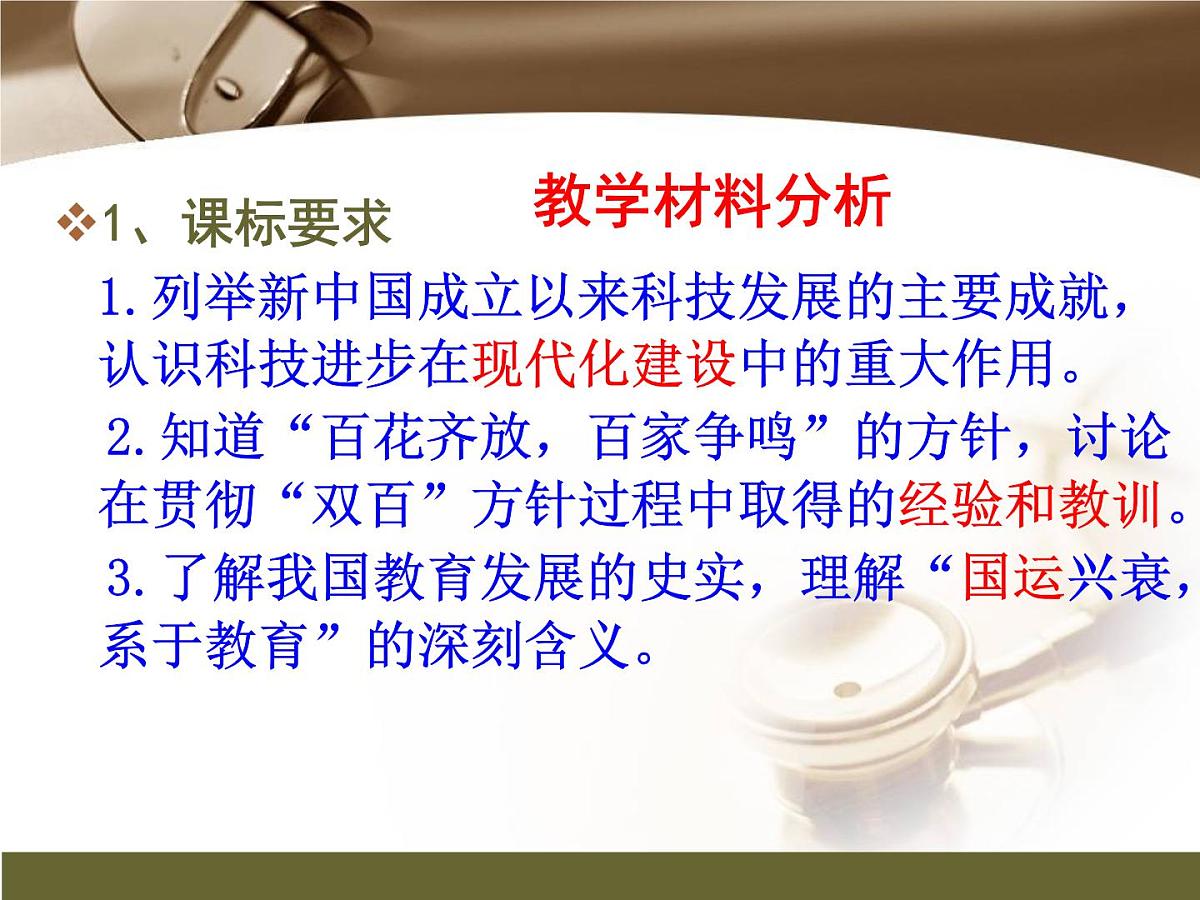 人民版高中历史必修3 5-1《文化事业的曲折发展》说课课件第5页