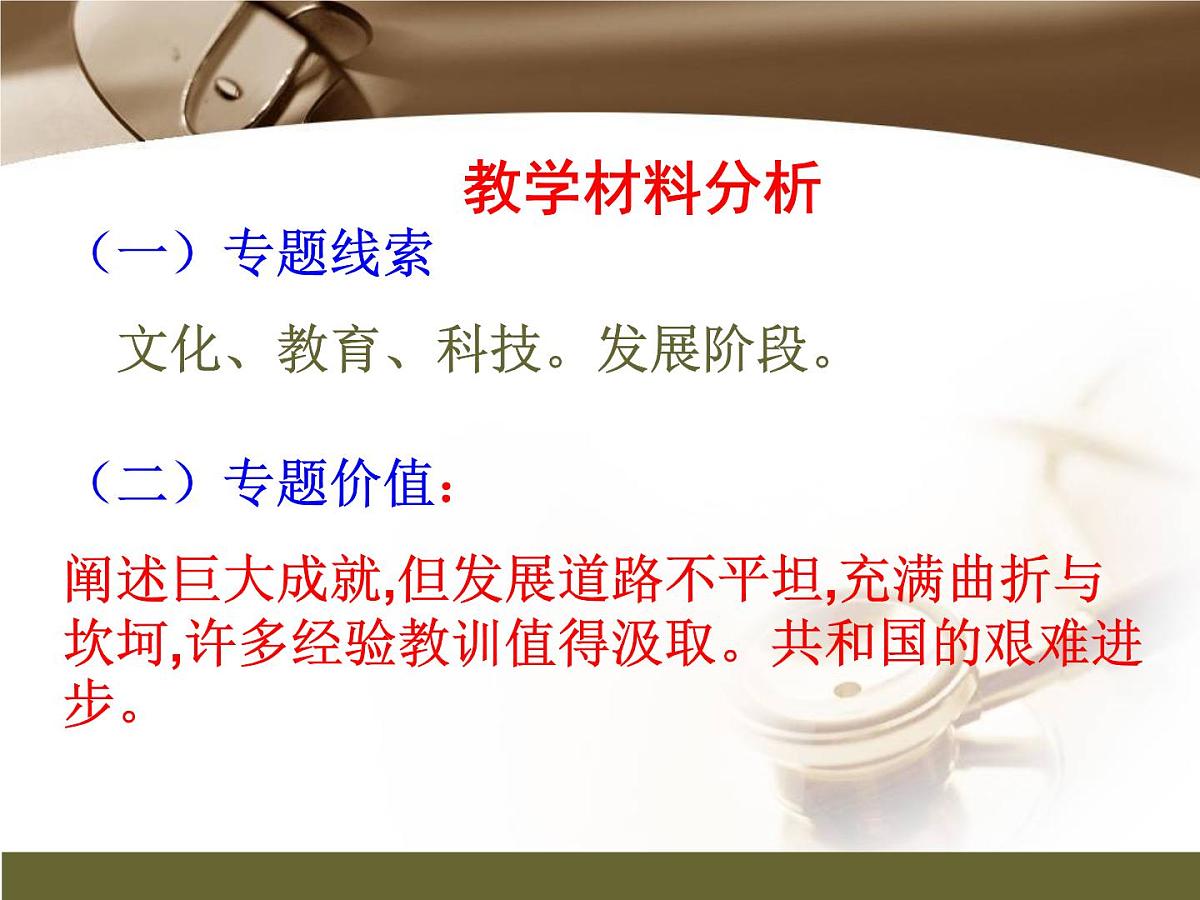人民版高中历史必修3 5-1《文化事业的曲折发展》说课课件第6页