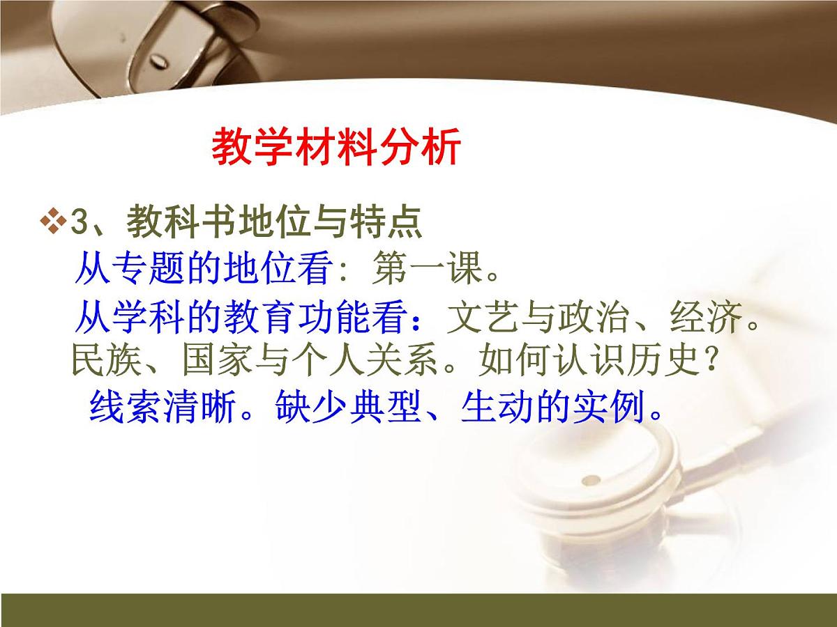 人民版高中历史必修3 5-1《文化事业的曲折发展》说课课件第8页