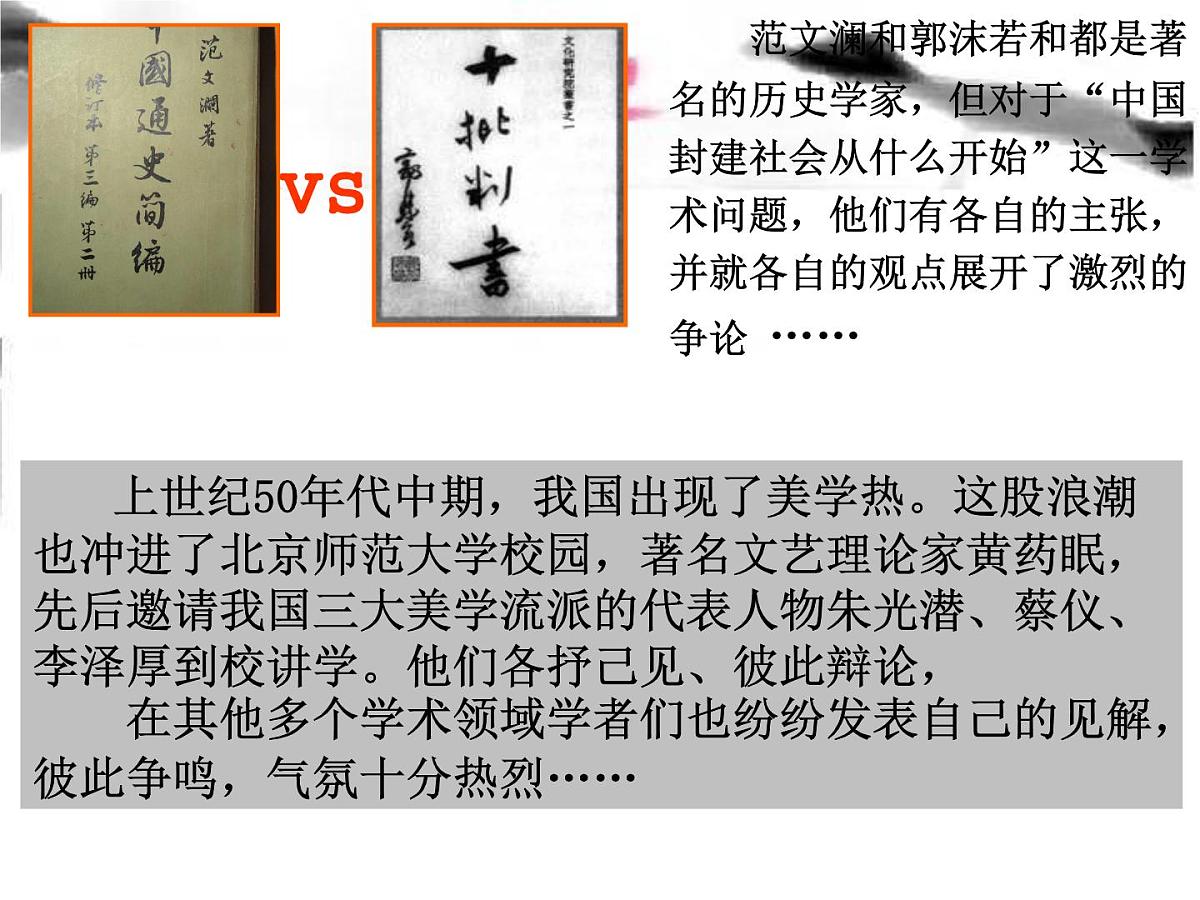 人民版高中历史必修3 5-1《文化事业的曲折发展》课件第6页
