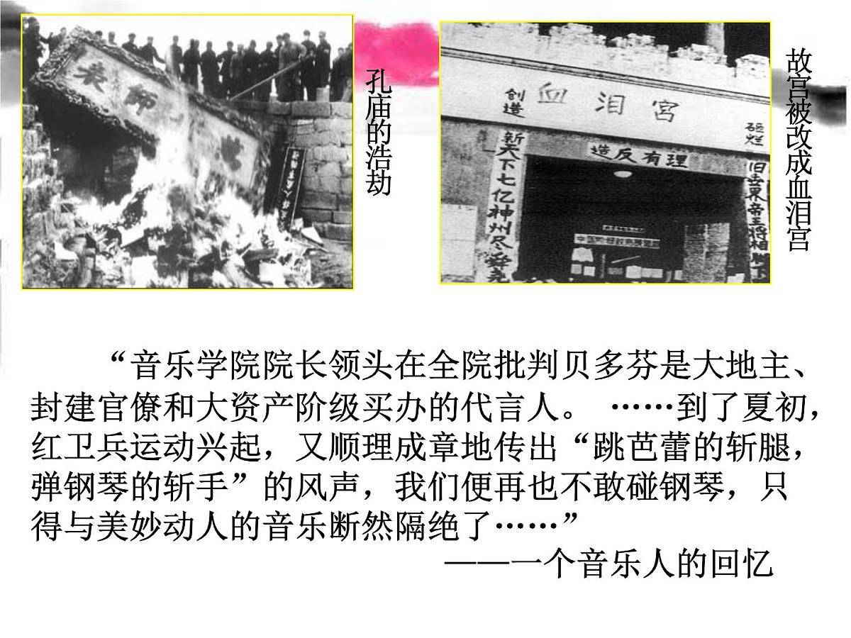 人民版高中历史必修3 5-1《文化事业的曲折发展》课件第8页
