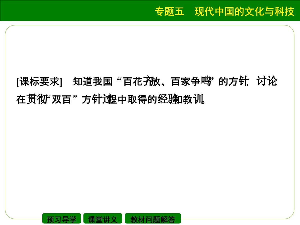 人民版高中历史必修3 5-1《文化事业的曲折发展》课件第2页