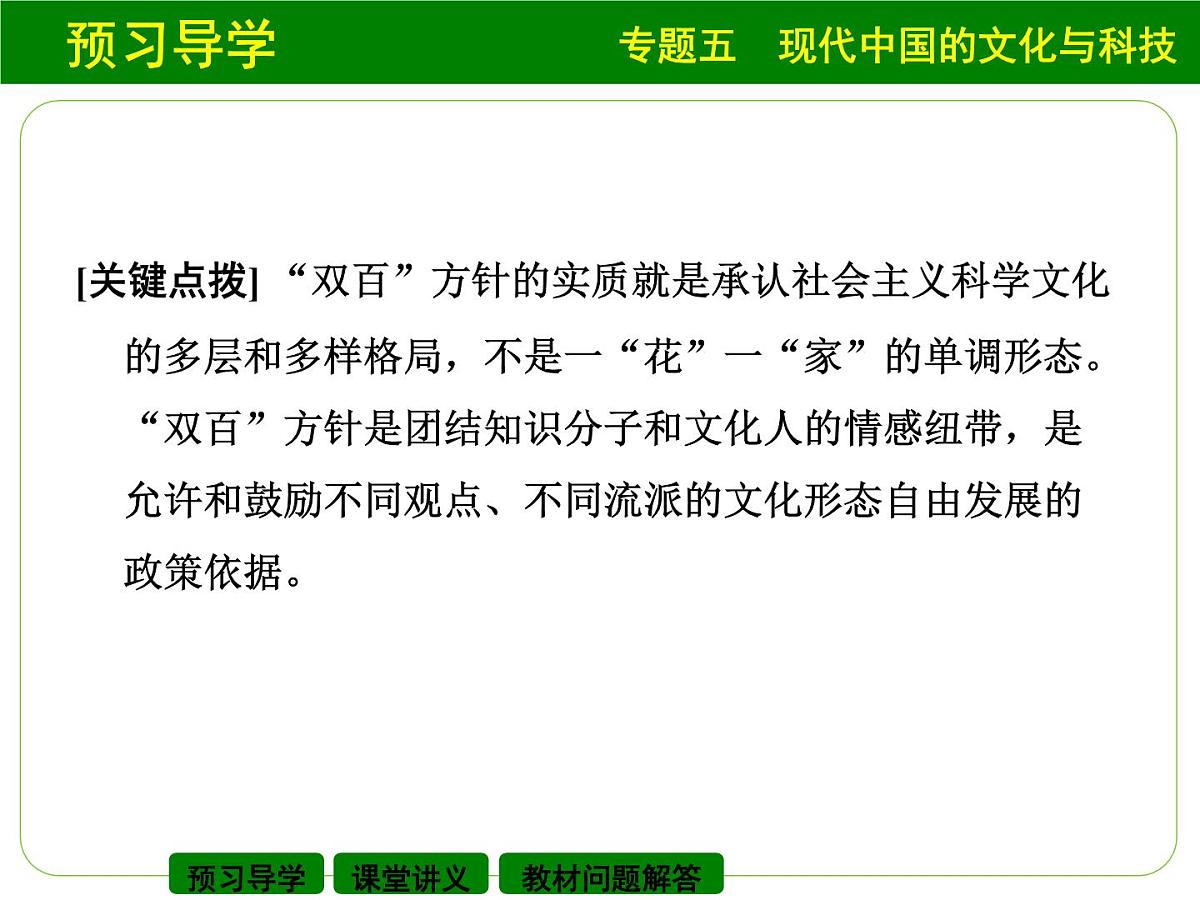 人民版高中历史必修3 5-1《文化事业的曲折发展》课件第5页