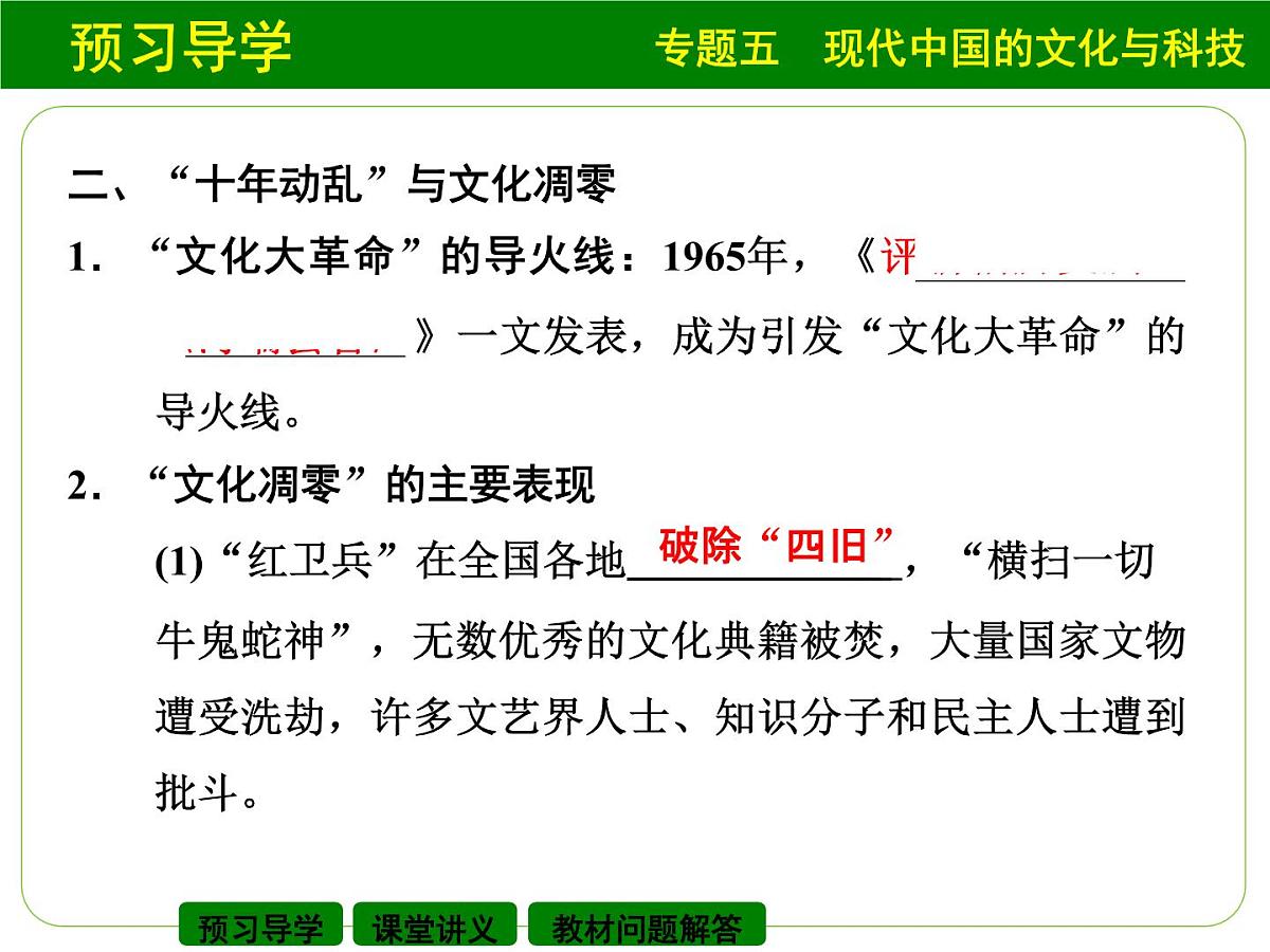 人民版高中历史必修3 5-1《文化事业的曲折发展》课件第6页