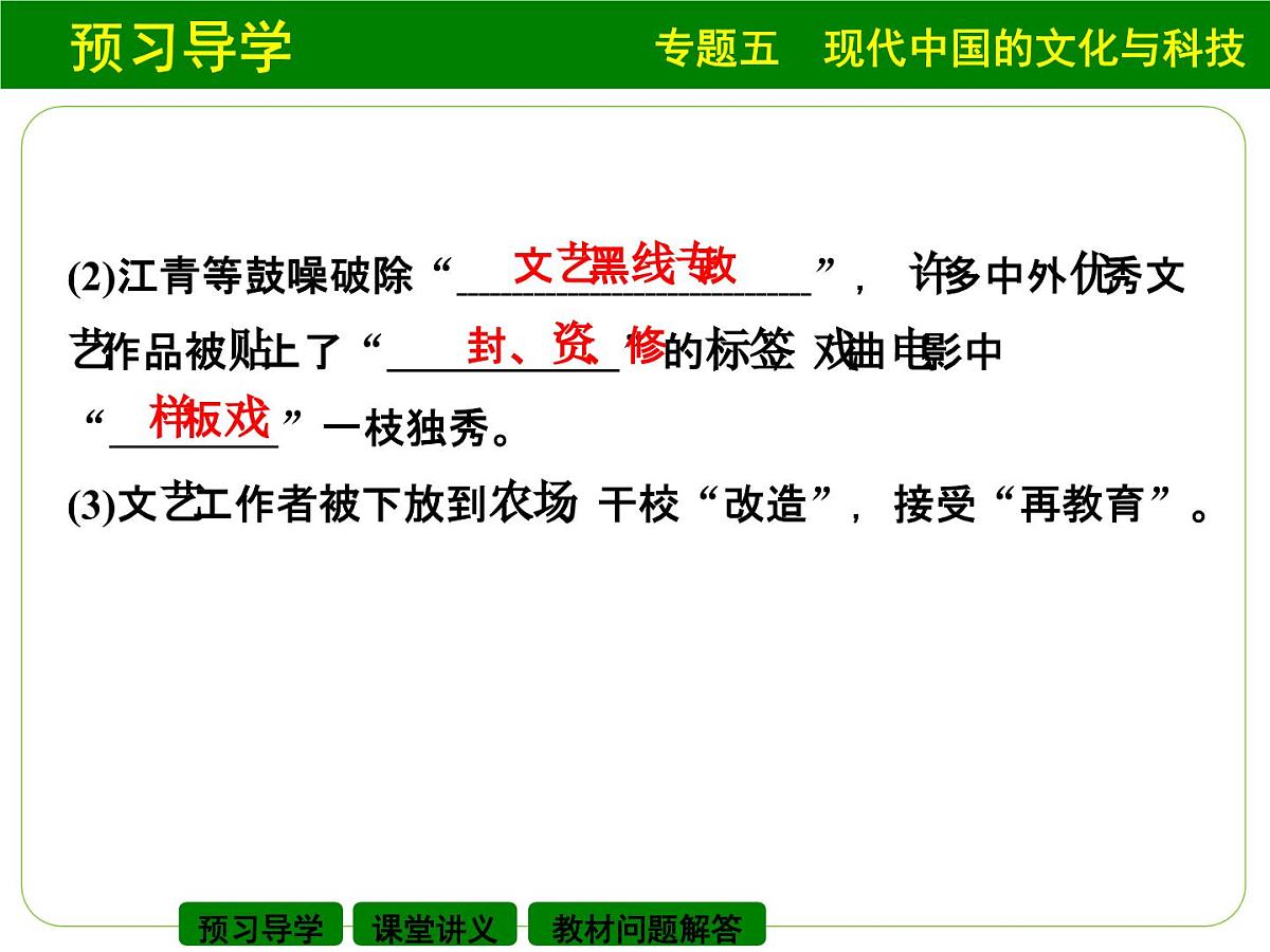 人民版高中历史必修3 5-1《文化事业的曲折发展》课件第7页