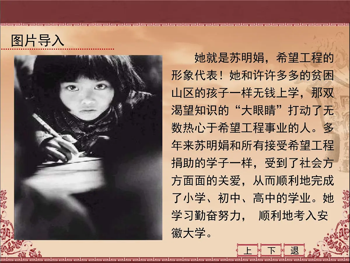 人民版高中历史必修3 5-2《人民教育事业的发展》课件第2页