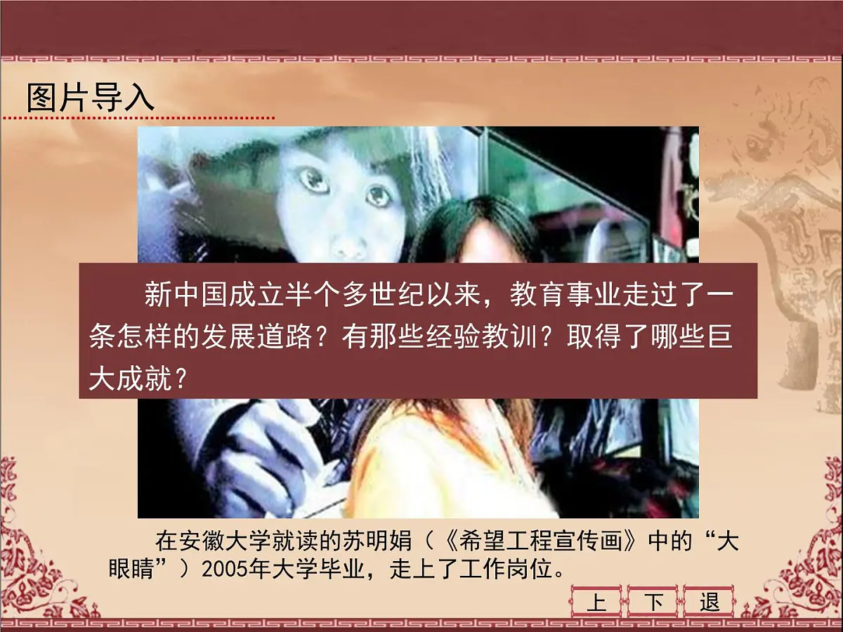 人民版高中历史必修3 5-2《人民教育事业的发展》课件第3页