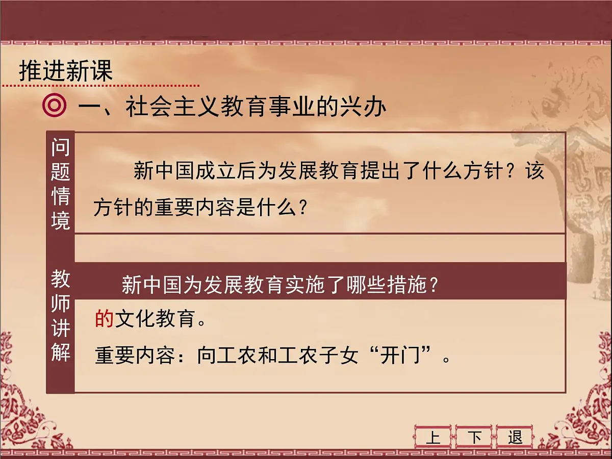 人民版高中历史必修3 5-2《人民教育事业的发展》课件第4页