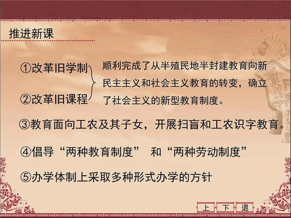 人民版高中历史必修3 5-2《人民教育事业的发展》课件第5页