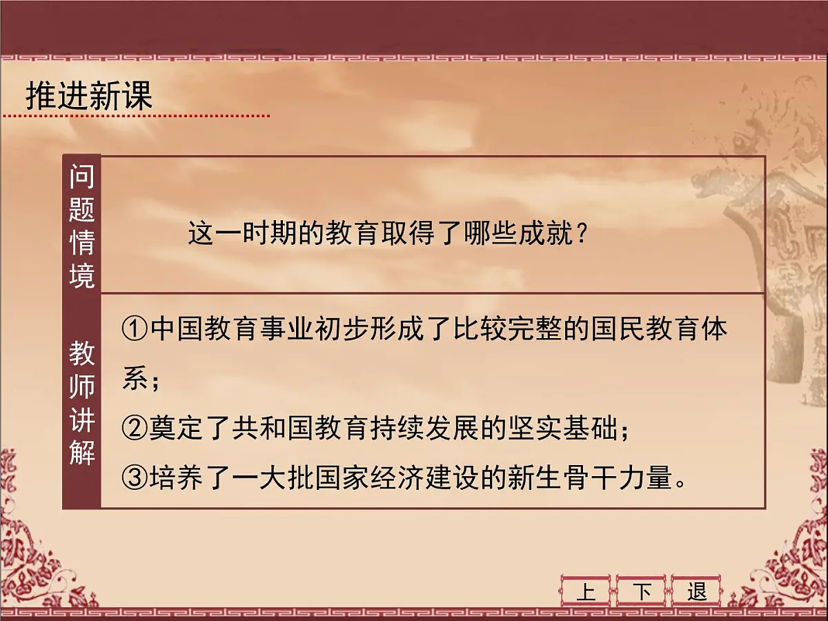 人民版高中历史必修3 5-2《人民教育事业的发展》课件第6页