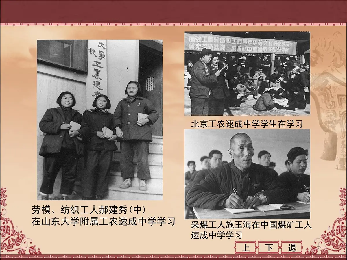 人民版高中历史必修3 5-2《人民教育事业的发展》课件第7页