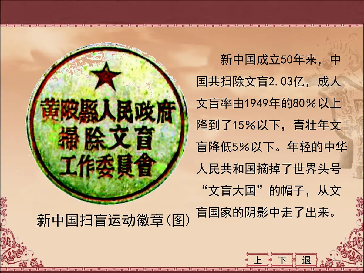 人民版高中历史必修3 5-2《人民教育事业的发展》课件第8页
