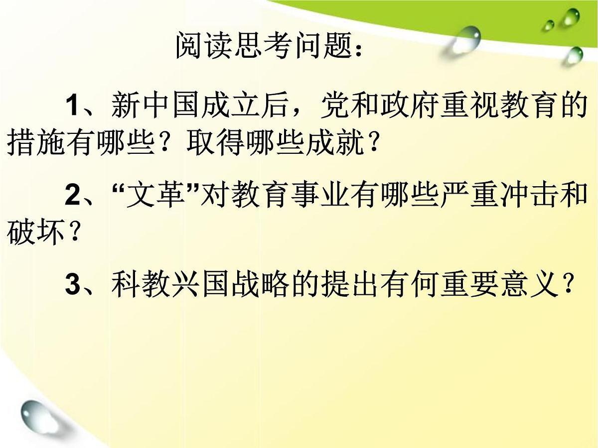 人民版高中历史必修3 5-2《人民教育事业的发展》探究引导课件第2页