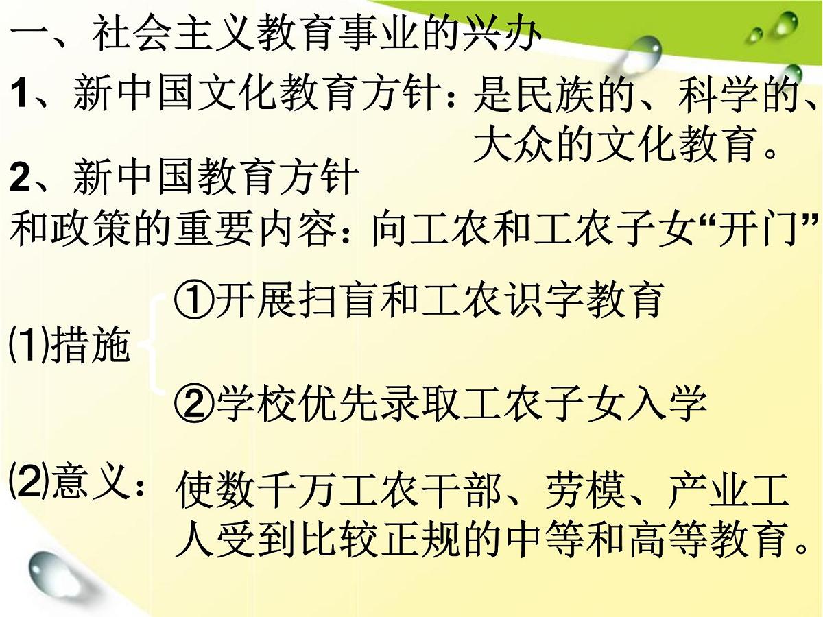 人民版高中历史必修3 5-2《人民教育事业的发展》探究引导课件第3页
