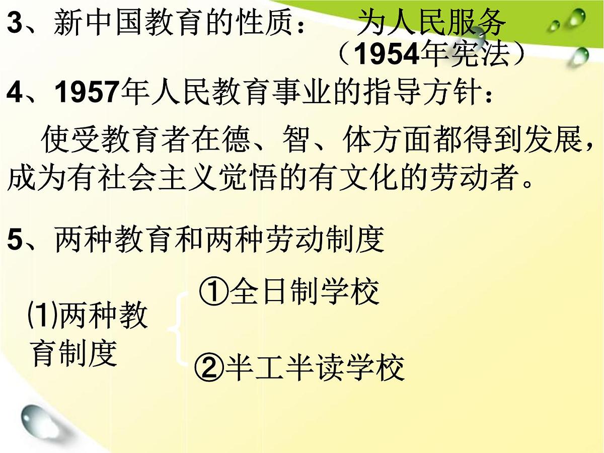 人民版高中历史必修3 5-2《人民教育事业的发展》探究引导课件第4页