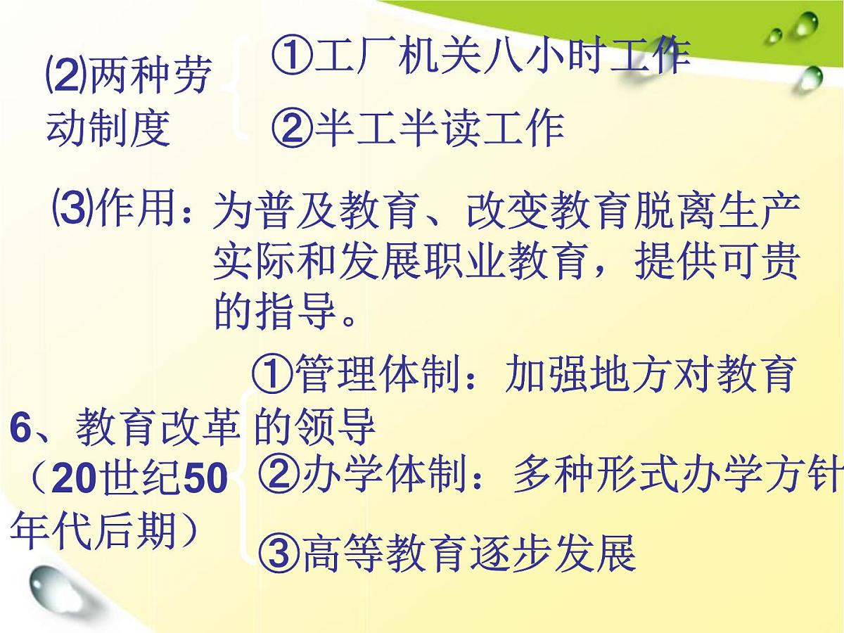 人民版高中历史必修3 5-2《人民教育事业的发展》探究引导课件第5页